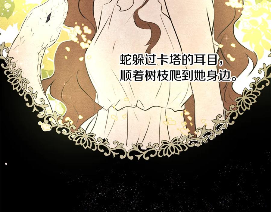 《黄金树林》第8话 六翼的天使与黑龙 第154页