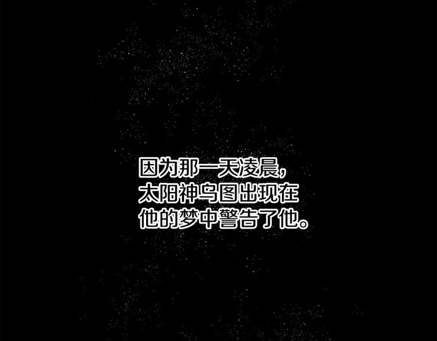 《黄金树林》第8话 六翼的天使与黑龙 第208页