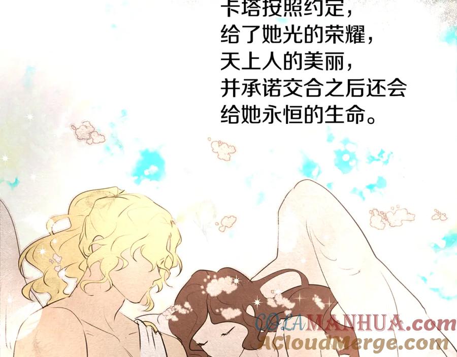 《黄金树林》第8话 六翼的天使与黑龙 第197页