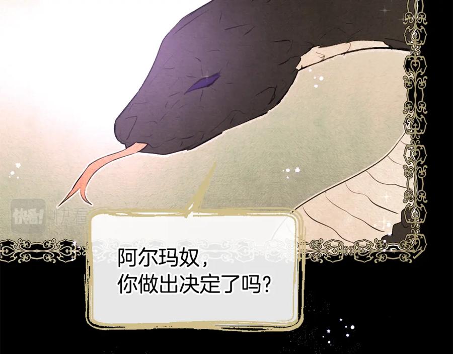 《黄金树林》第8话 六翼的天使与黑龙 第156页