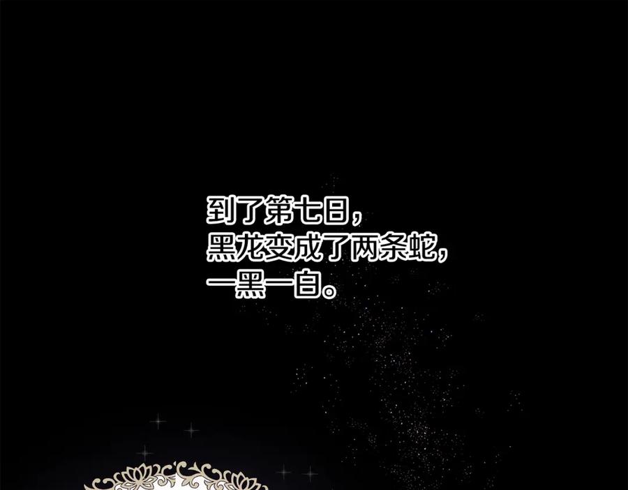 《黄金树林》第8话 六翼的天使与黑龙 第151页