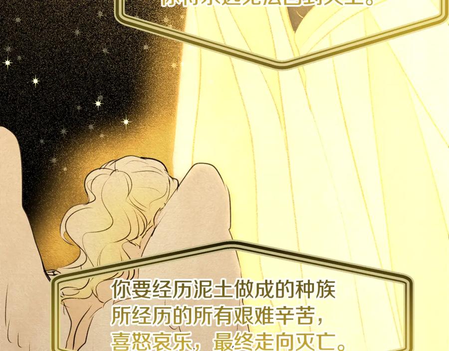 《黄金树林》第8话 六翼的天使与黑龙 第211页