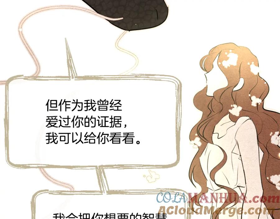 《黄金树林》第8话 六翼的天使与黑龙 第225页