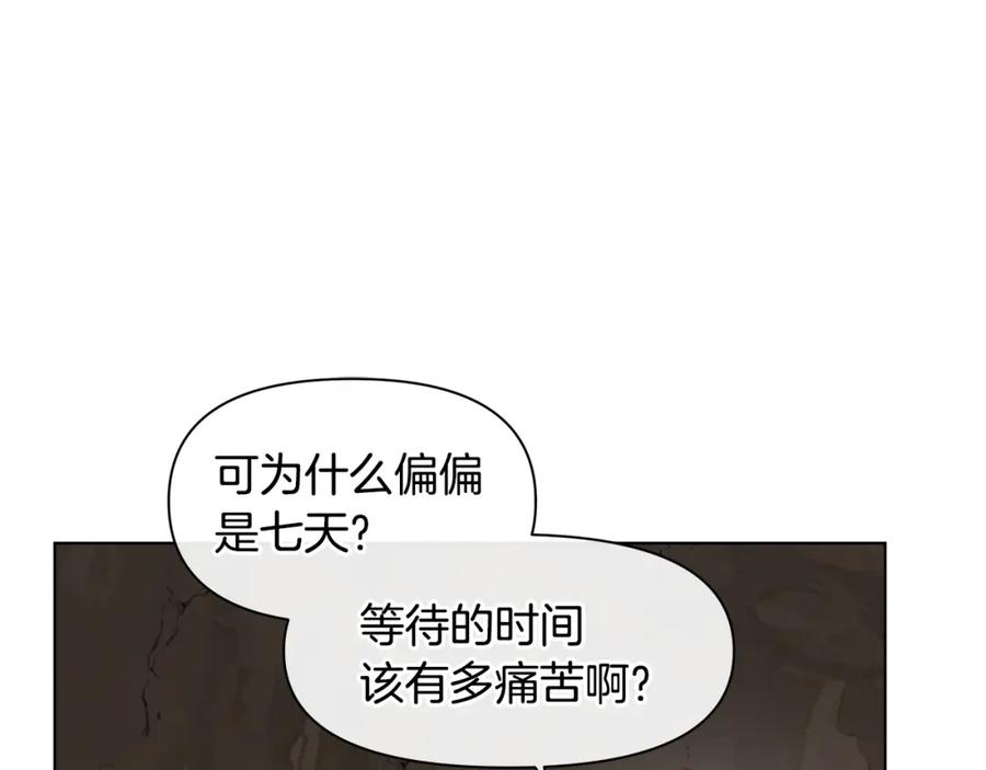 《黄金树林》第8话 六翼的天使与黑龙 第114页
