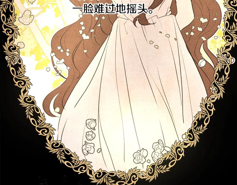 《黄金树林》第8话 六翼的天使与黑龙 第68页