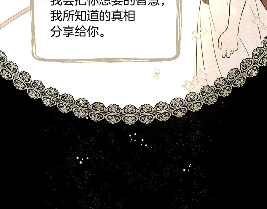 《黄金树林》第8话 六翼的天使与黑龙 第226页