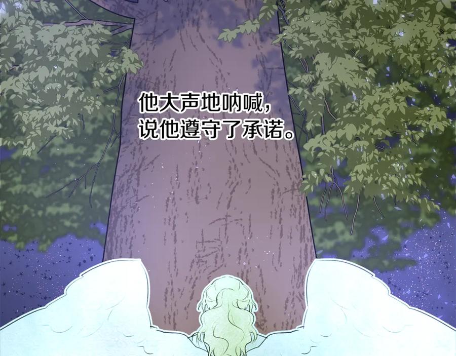 《黄金树林》第8话 六翼的天使与黑龙 第235页