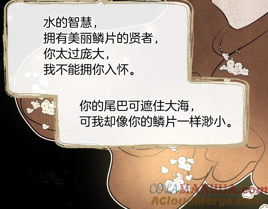《黄金树林》第8话 六翼的天使与黑龙 第73页