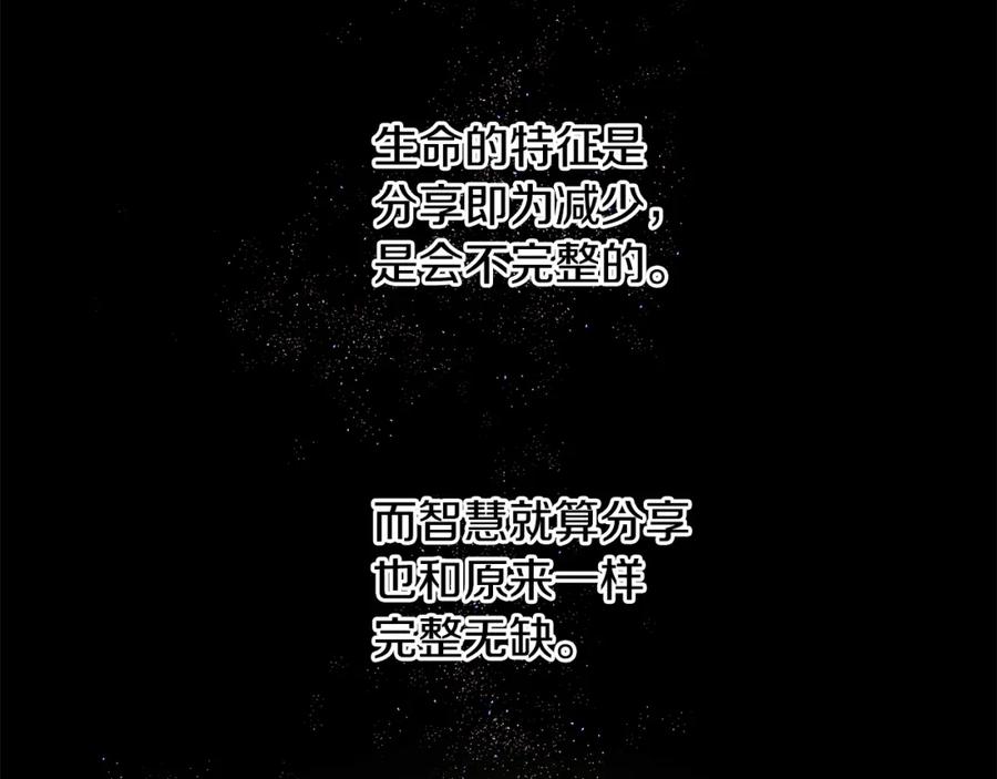《黄金树林》第8话 六翼的天使与黑龙 第192页