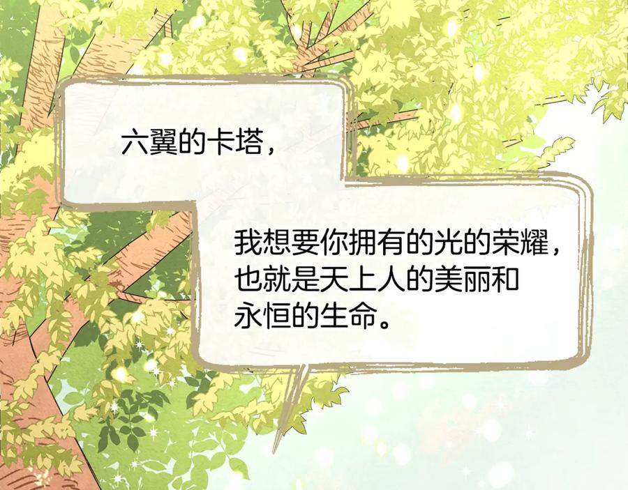 《黄金树林》第8话 六翼的天使与黑龙 第171页