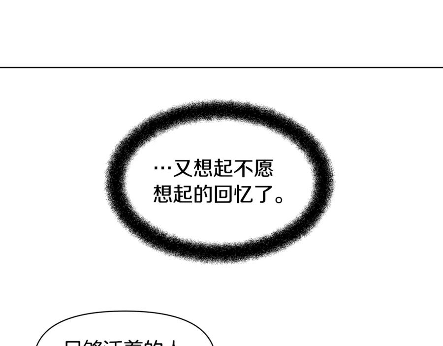 《黄金树林》第8话 六翼的天使与黑龙 第122页