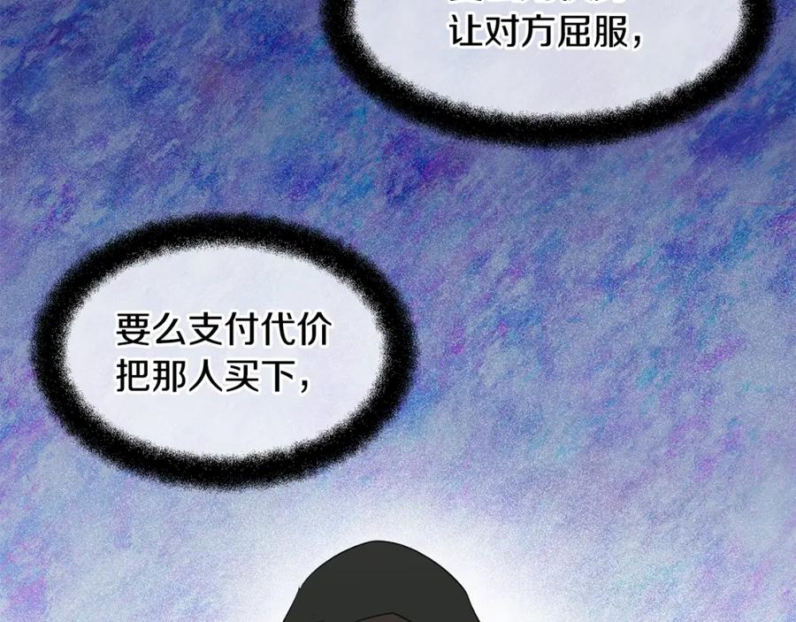 《黄金树林》第8话 六翼的天使与黑龙 第18页