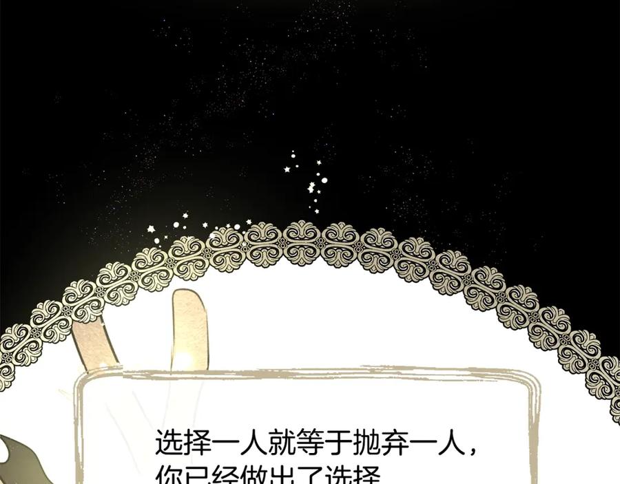 《黄金树林》第8话 六翼的天使与黑龙 第223页