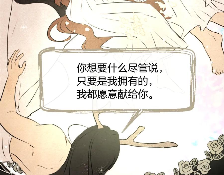 《黄金树林》第8话 六翼的天使与黑龙 第96页