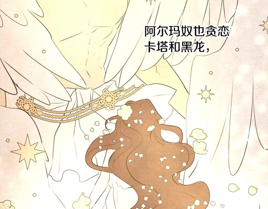 《黄金树林》第8话 六翼的天使与黑龙 第62页