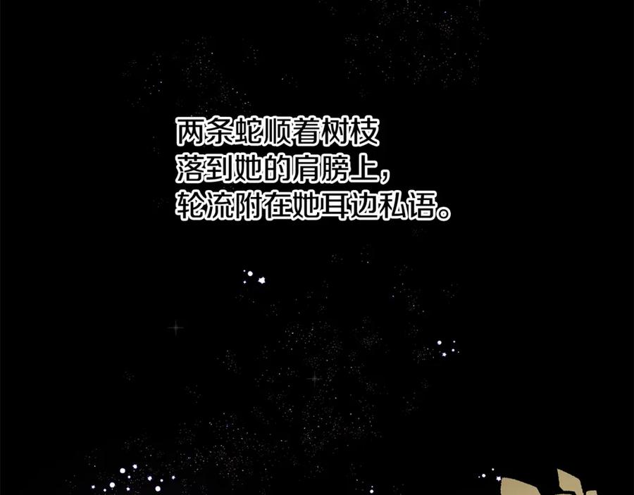 《黄金树林》第8话 六翼的天使与黑龙 第163页