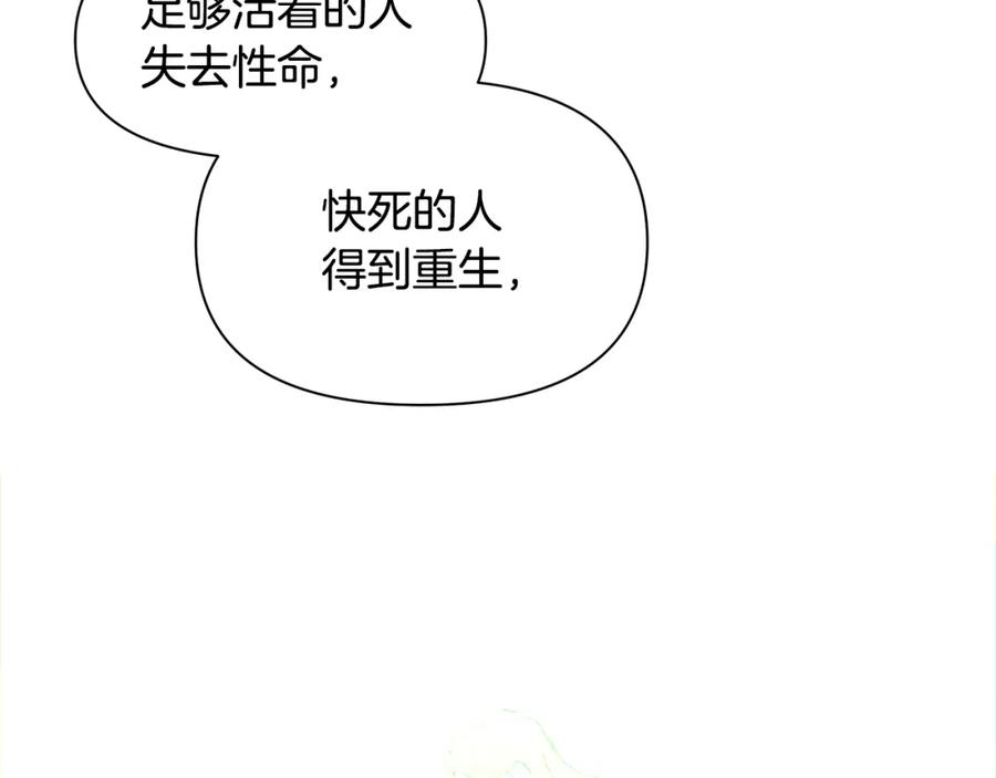 《黄金树林》第8话 六翼的天使与黑龙 第123页