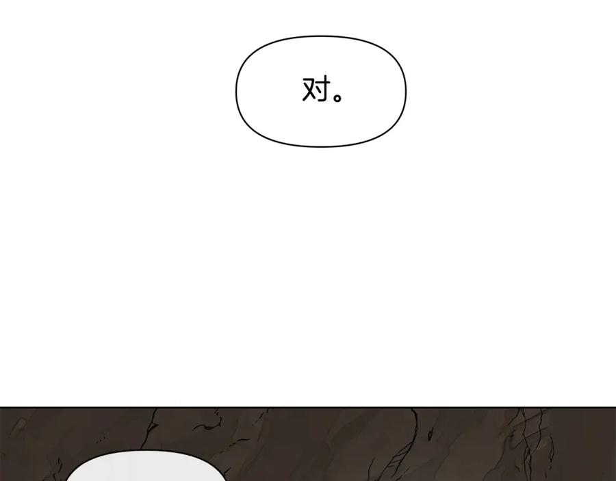 《黄金树林》第8话 六翼的天使与黑龙 第11页
