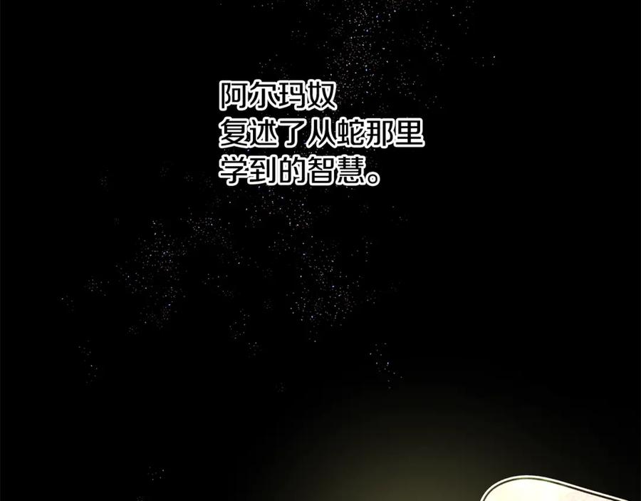 《黄金树林》第8话 六翼的天使与黑龙 第178页