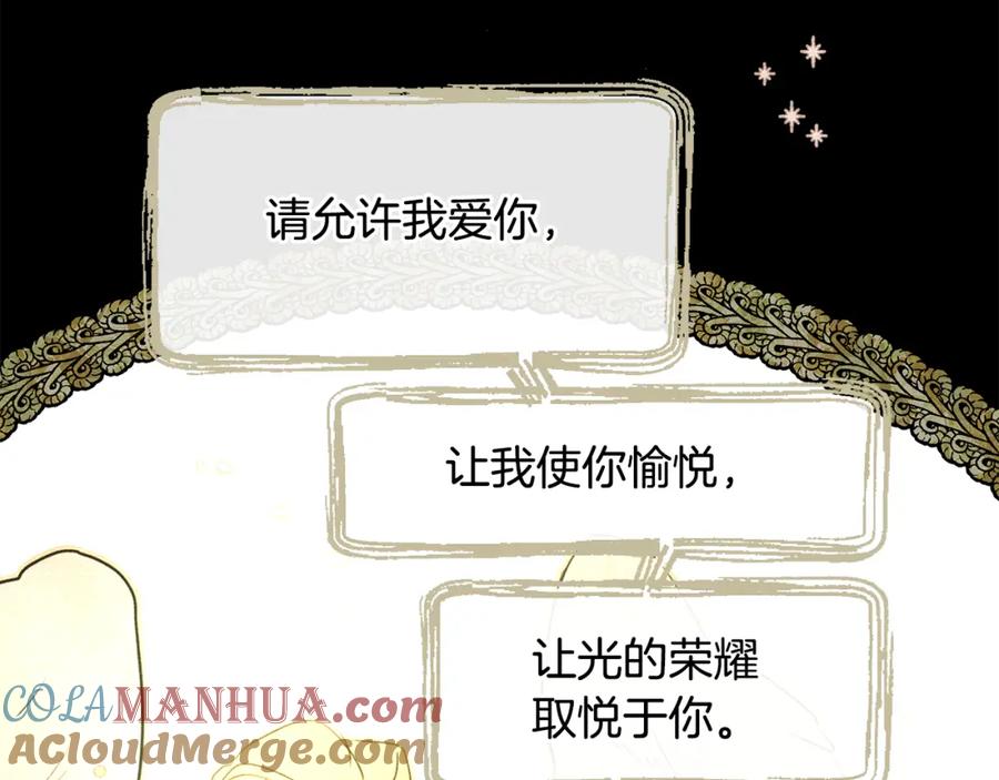 《黄金树林》第8话 六翼的天使与黑龙 第85页