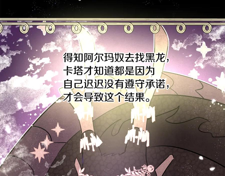 《黄金树林》第8话 六翼的天使与黑龙 第228页