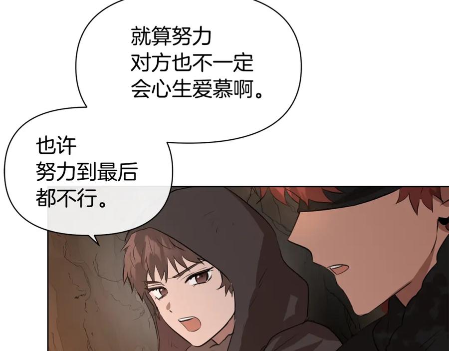 《黄金树林》第8话 六翼的天使与黑龙 第23页