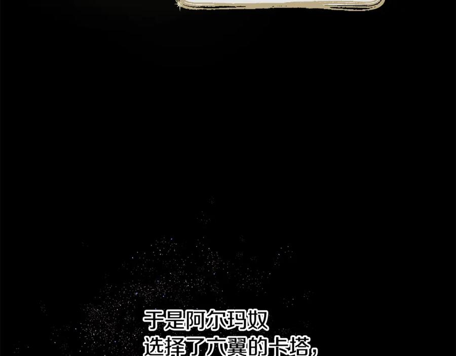 《黄金树林》第8话 六翼的天使与黑龙 第195页