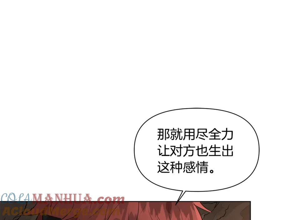 《黄金树林》第8话 六翼的天使与黑龙 第21页