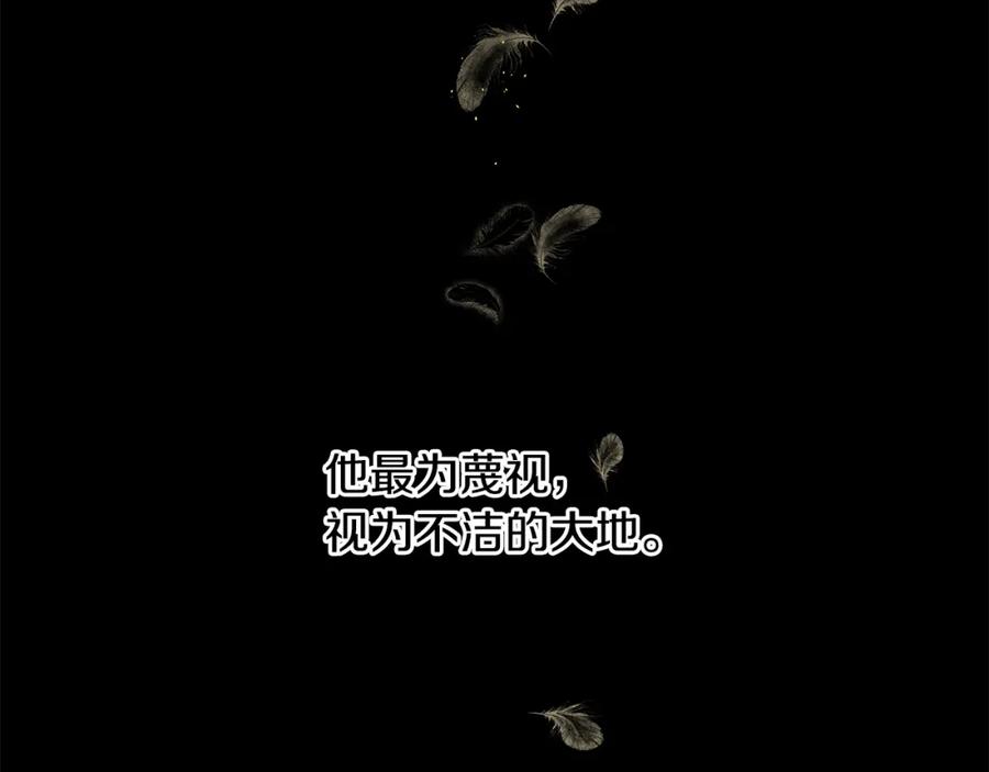 《黄金树林》第8话 六翼的天使与黑龙 第246页