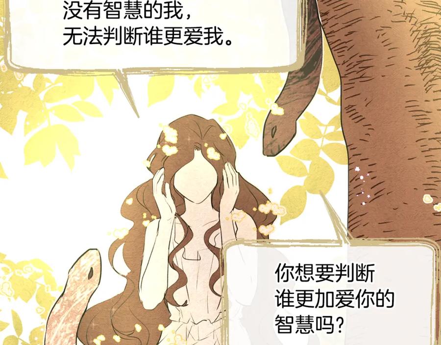 《黄金树林》第8话 六翼的天使与黑龙 第159页