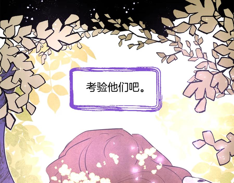 《黄金树林》第8话 六翼的天使与黑龙 第164页