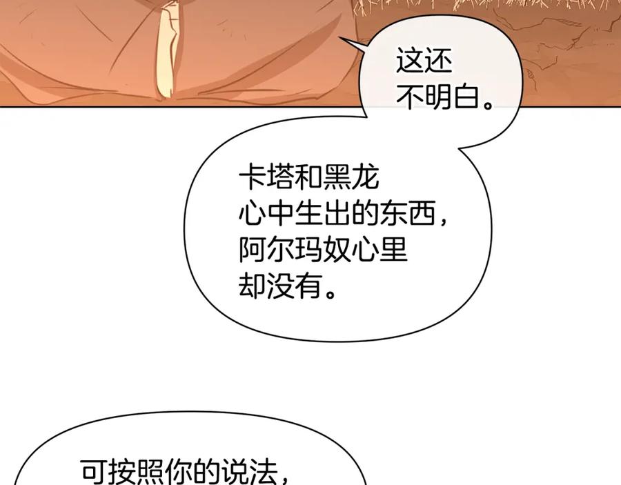 《黄金树林》第8话 六翼的天使与黑龙 第111页