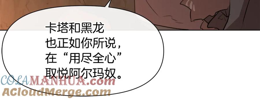 《黄金树林》第8话 六翼的天使与黑龙 第113页