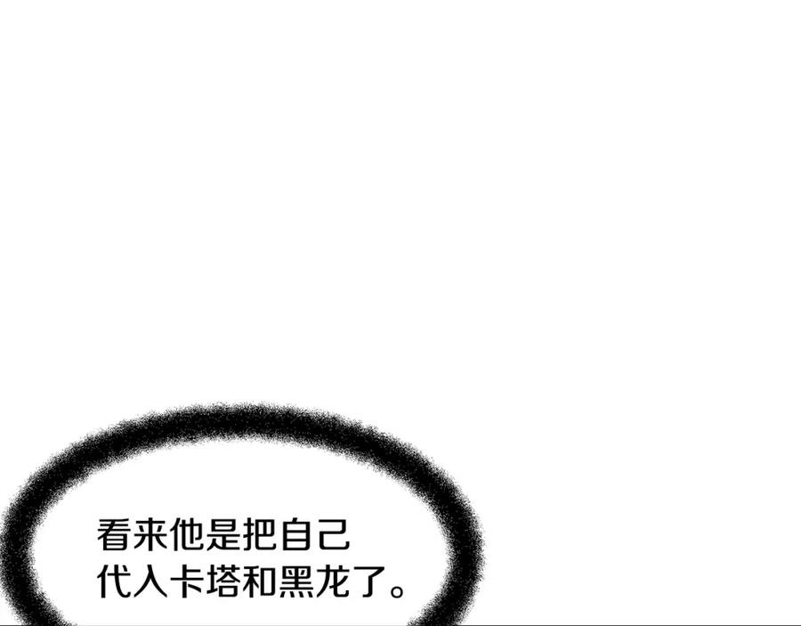 《黄金树林》第8话 六翼的天使与黑龙 第116页