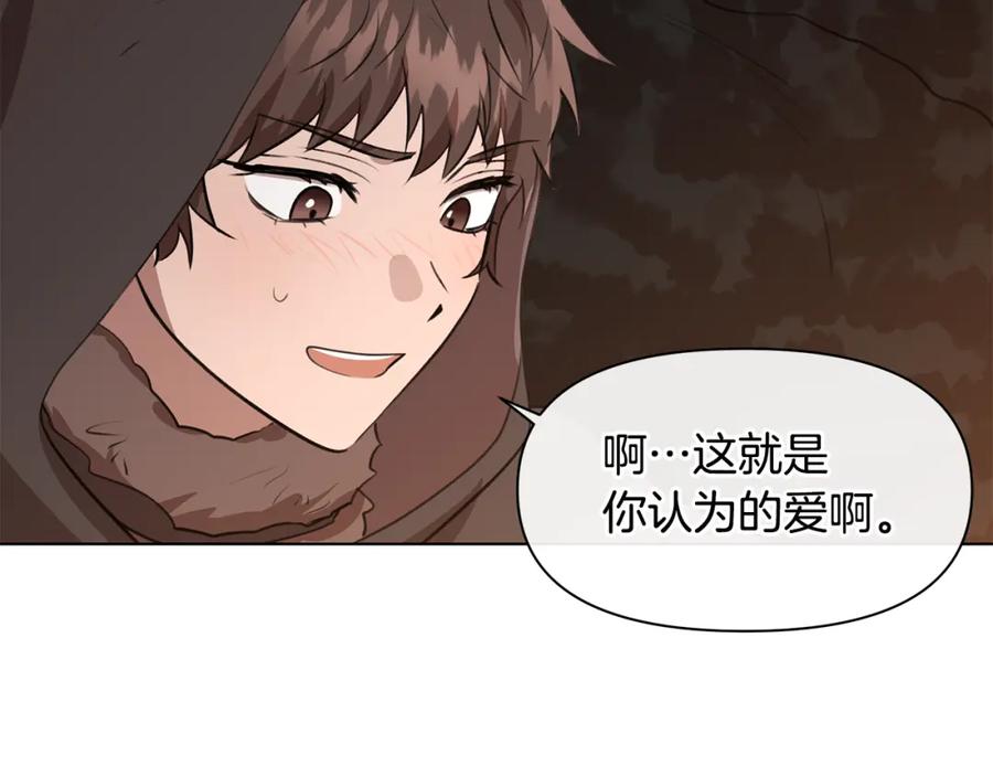 《黄金树林》第8话 六翼的天使与黑龙 第10页