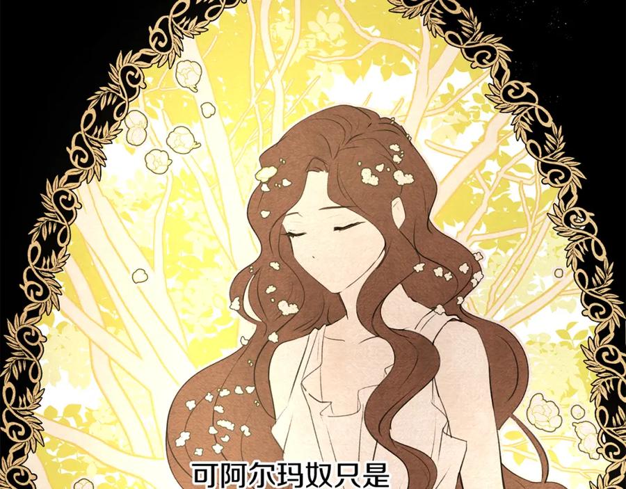 《黄金树林》第8话 六翼的天使与黑龙 第67页
