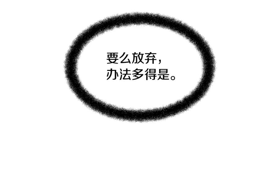 《黄金树林》第8话 六翼的天使与黑龙 第20页