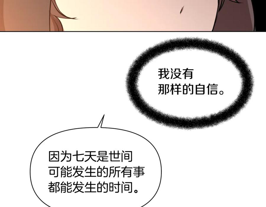 《黄金树林》第8话 六翼的天使与黑龙 第120页