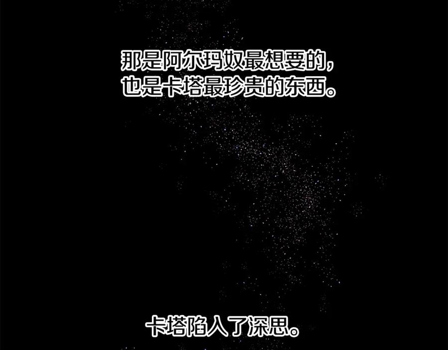 《黄金树林》第8话 六翼的天使与黑龙 第174页