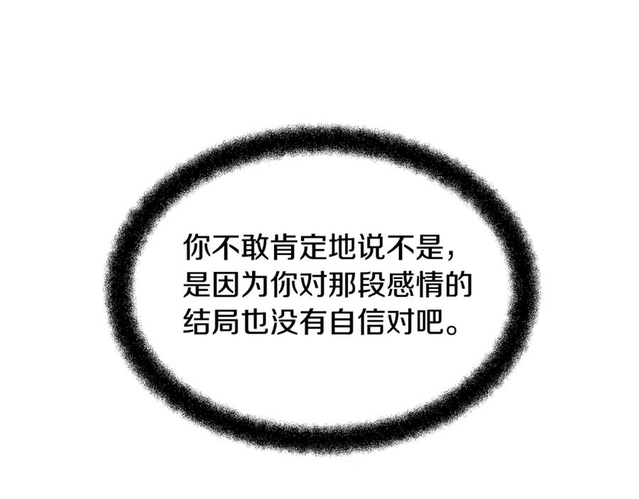《黄金树林》第8话 六翼的天使与黑龙 第139页