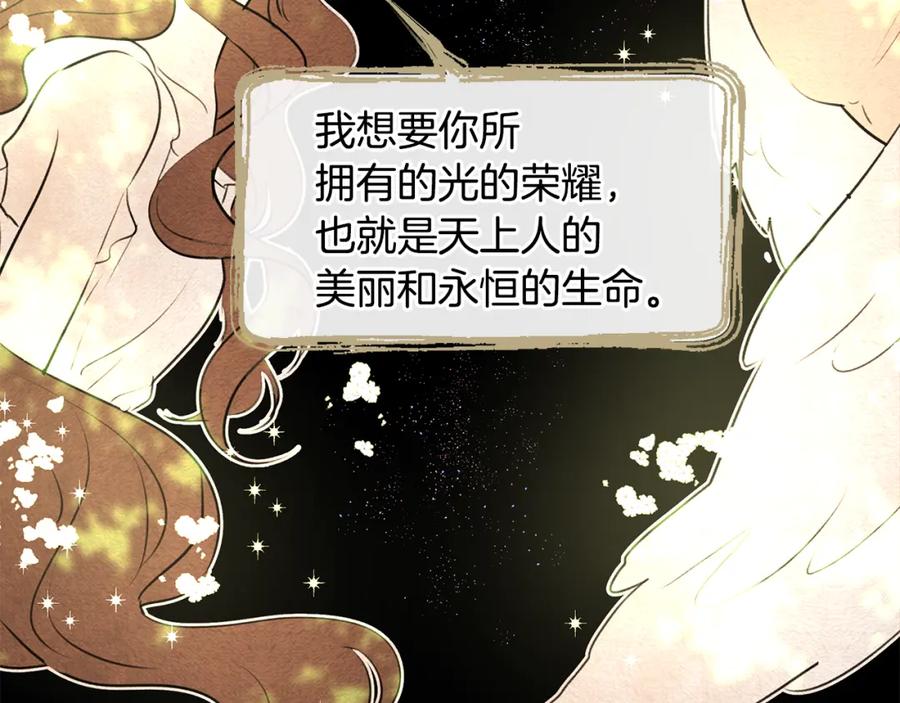 《黄金树林》第8话 六翼的天使与黑龙 第180页