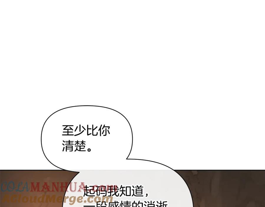 《黄金树林》第8话 六翼的天使与黑龙 第133页