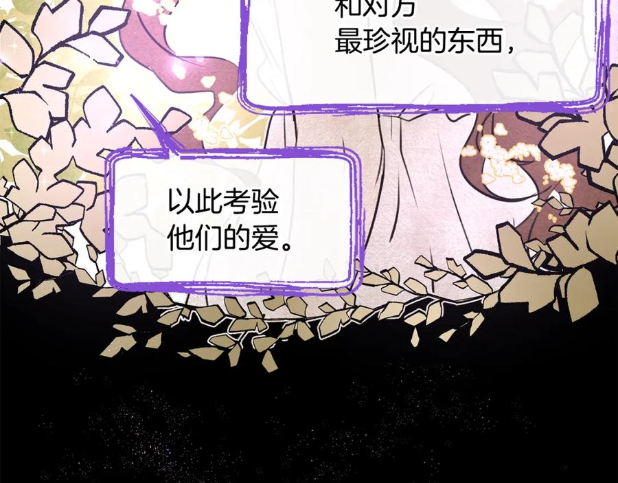 《黄金树林》第8话 六翼的天使与黑龙 第166页