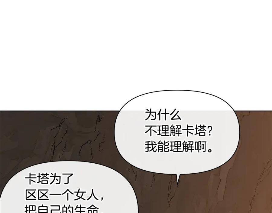 《黄金树林》第8话 六翼的天使与黑龙 第268页