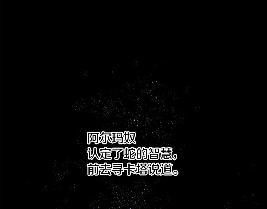 《黄金树林》第8话 六翼的天使与黑龙 第168页