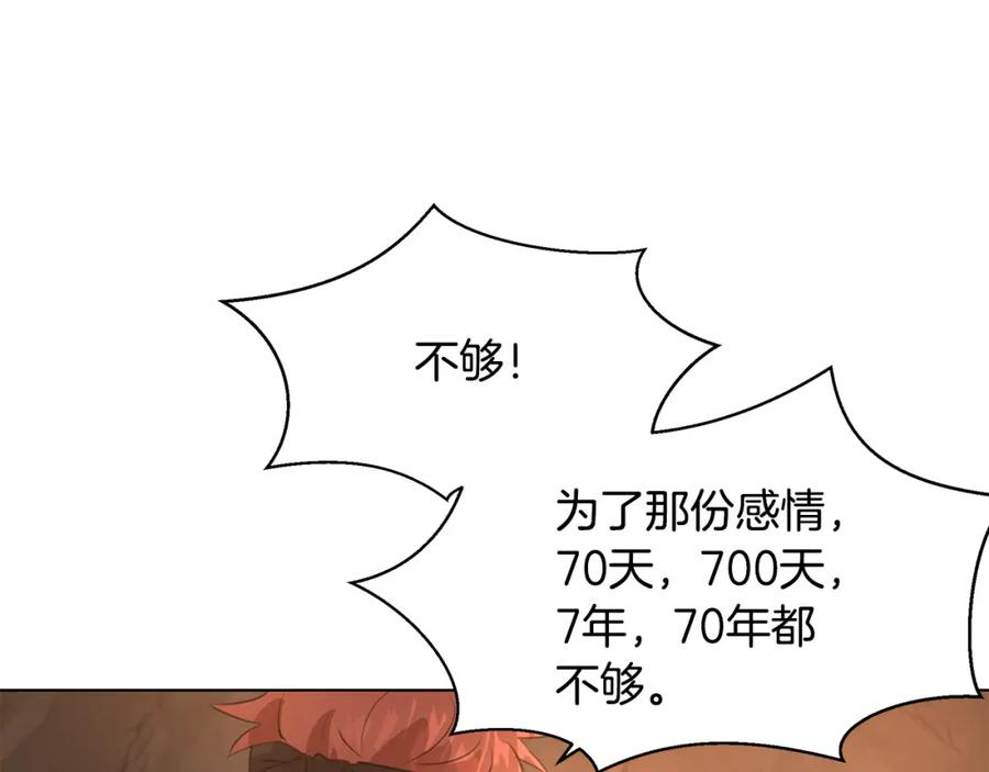 《黄金树林》第8话 六翼的天使与黑龙 第126页