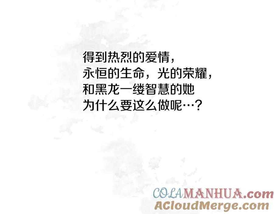 《黄金树林》第8话 六翼的天使与黑龙 第261页