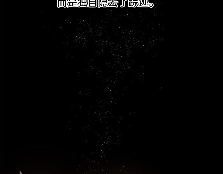 《黄金树林》第8话 六翼的天使与黑龙 第254页