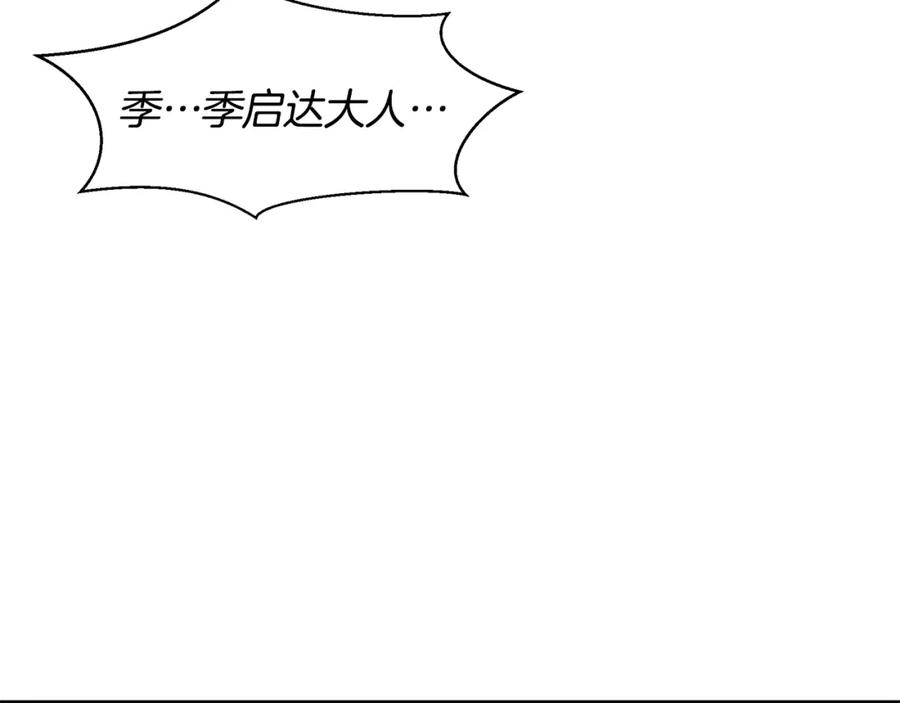 《黄金树林》第16话 我在等你 第231页