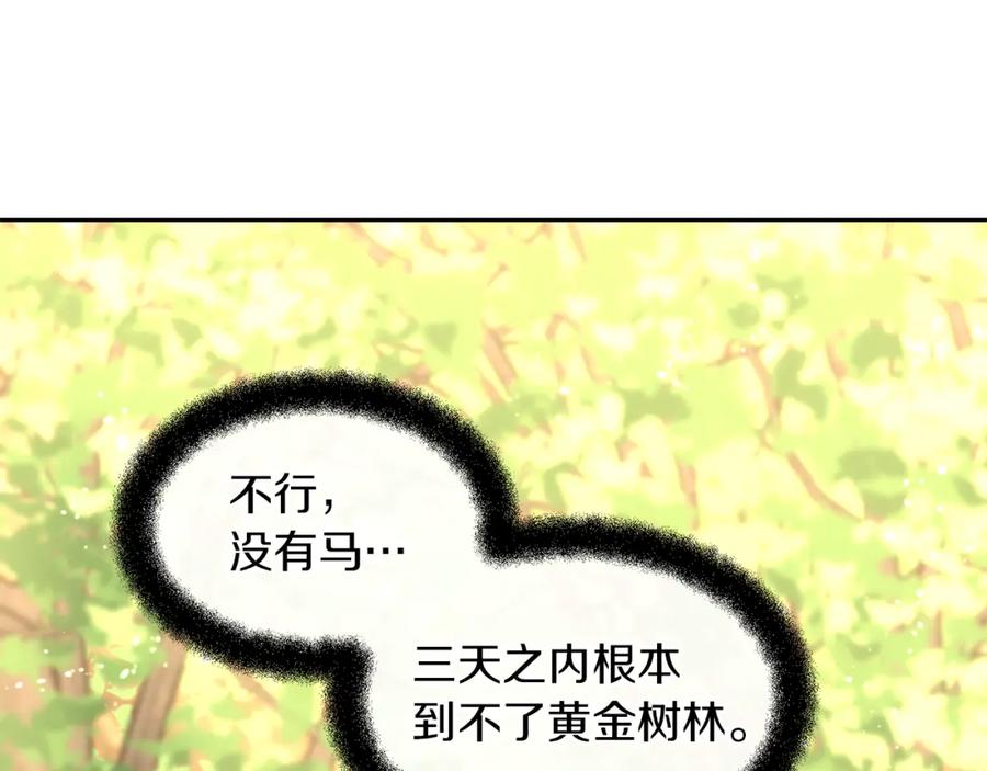《黄金树林》第16话 我在等你 第100页